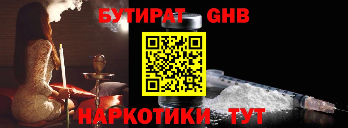 БУТИРАТ бутик Кулебаки