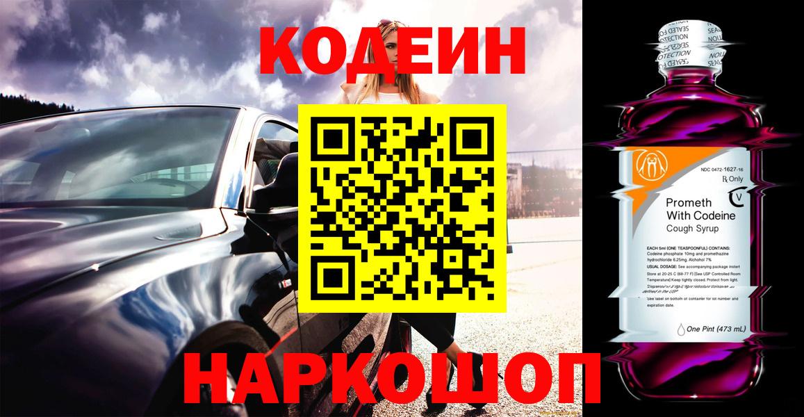 Кодеин напиток Lean (лин)  Codein Purple Drank  Вход с VPN  Кулебаки 