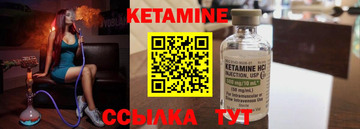 КЕТАМИН VHQ Кулебаки