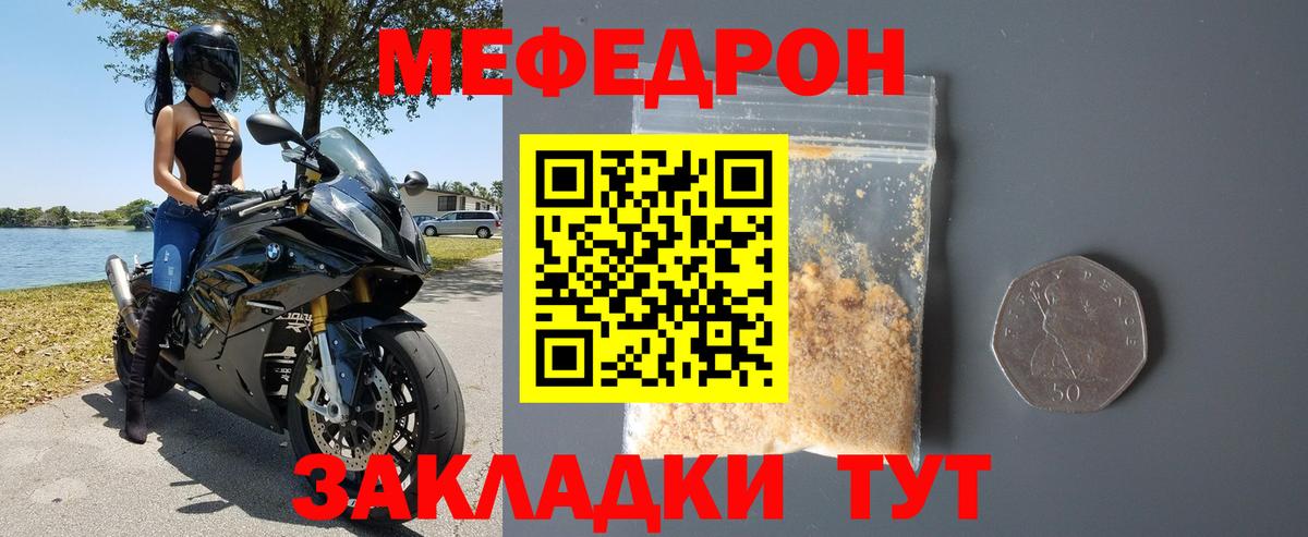 Мефедрон кристаллы Кулебаки